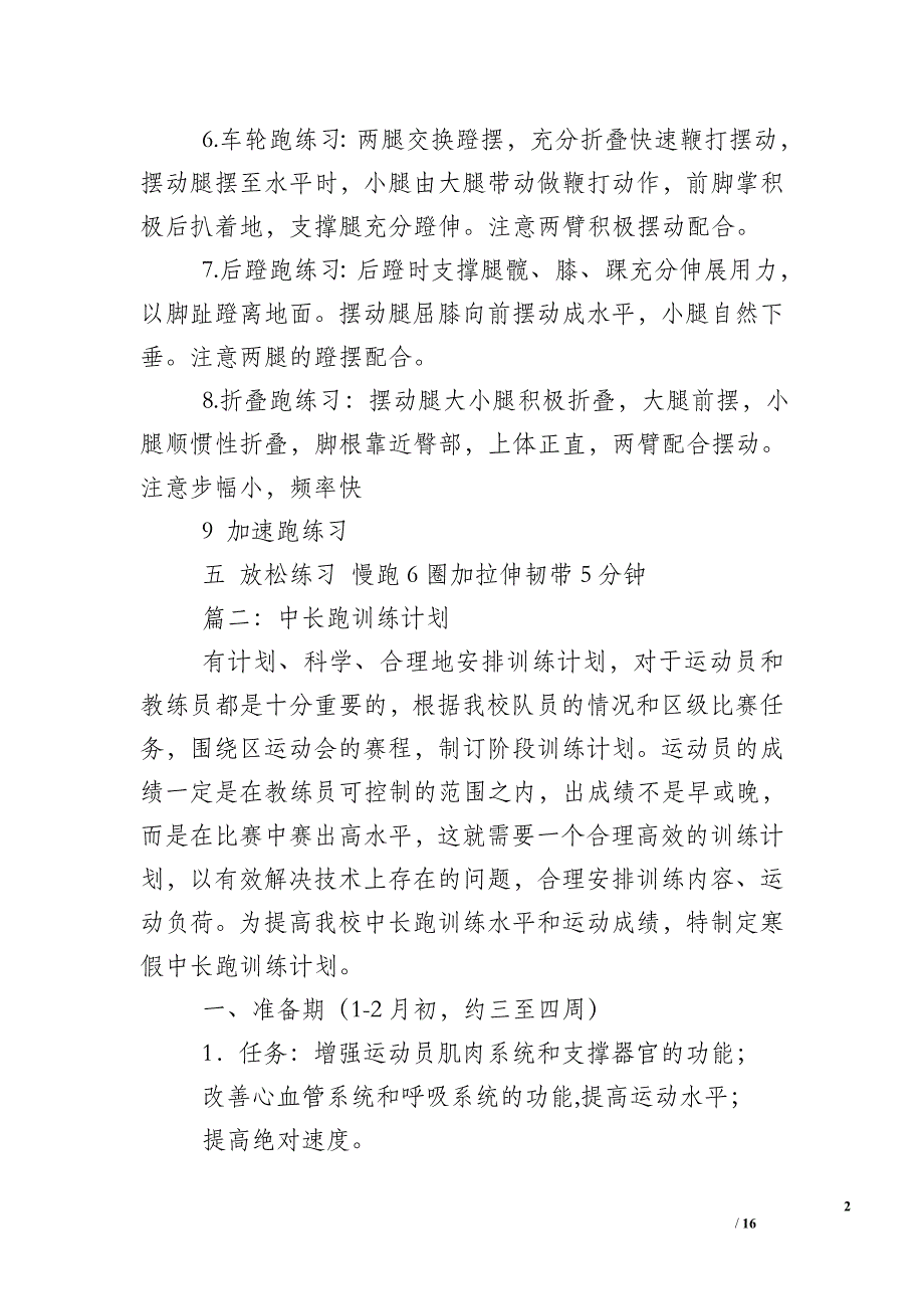 中长跑冬训训练计划_第2页