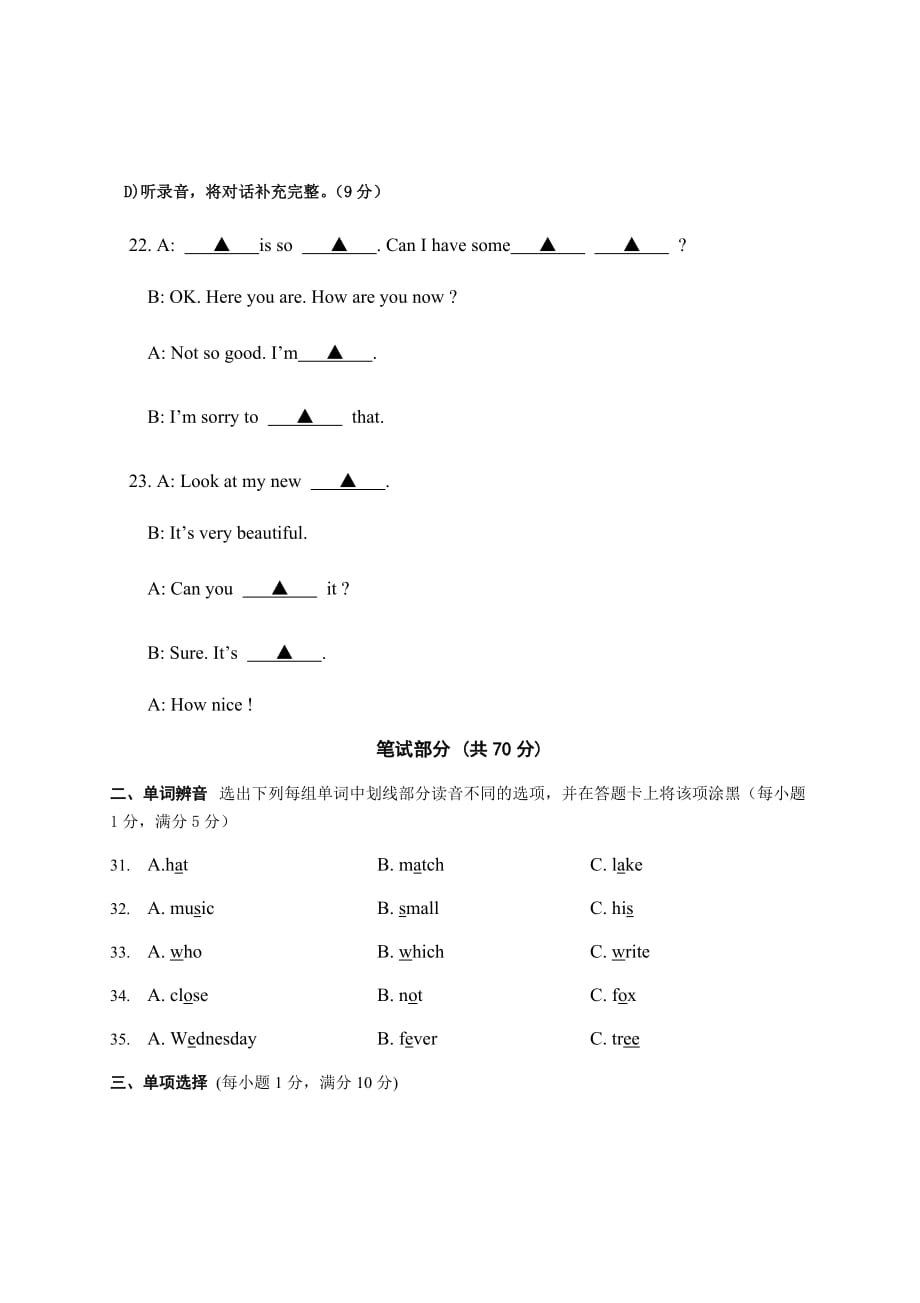 译林版四年级英语下册4B期末复习测试卷 (3)_第3页