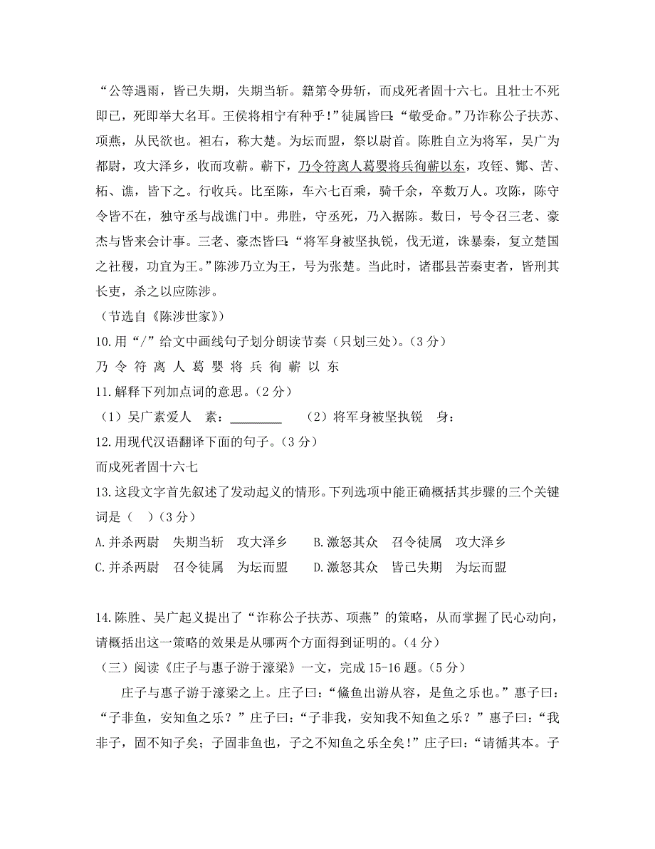 2020年60份中考语文试卷分类汇编 文言文阅读专题_第3页