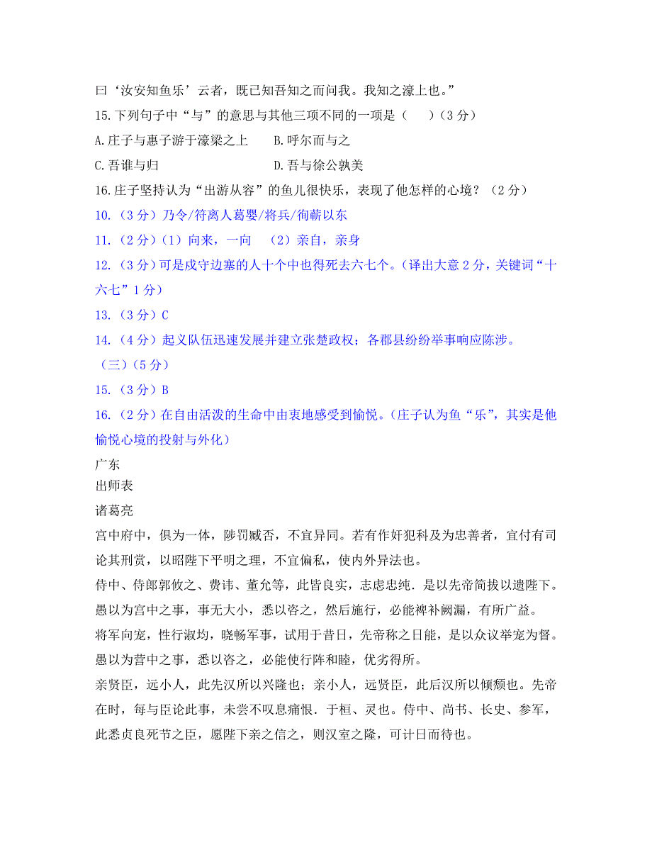 2020年60份中考语文试卷分类汇编 文言文阅读专题_第4页