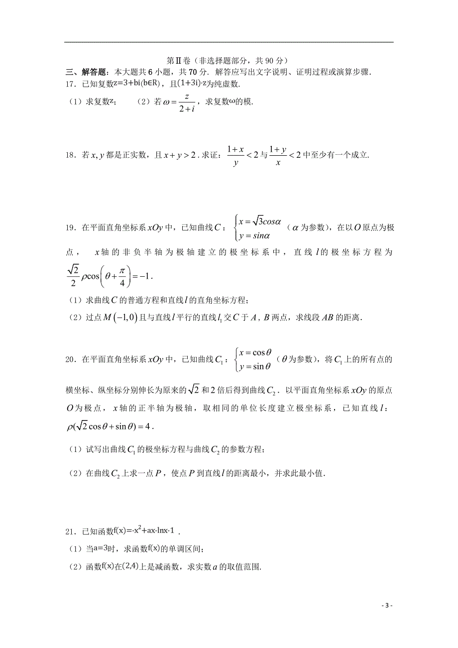 河北省任丘一中2017_2018学年高二数学下学期第一次阶段考试试题文 (1).doc_第3页