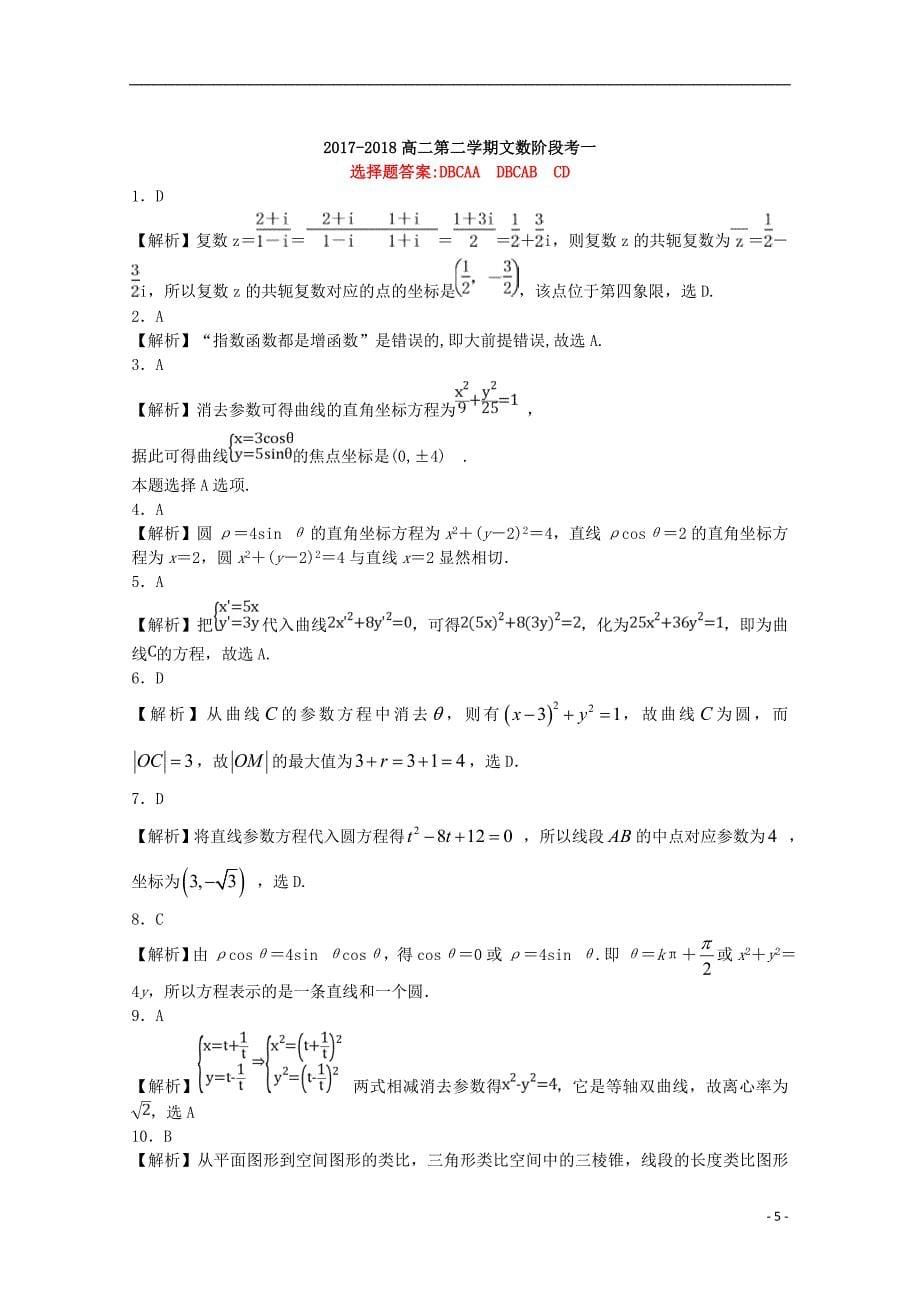 河北省任丘一中2017_2018学年高二数学下学期第一次阶段考试试题文 (1).doc_第5页