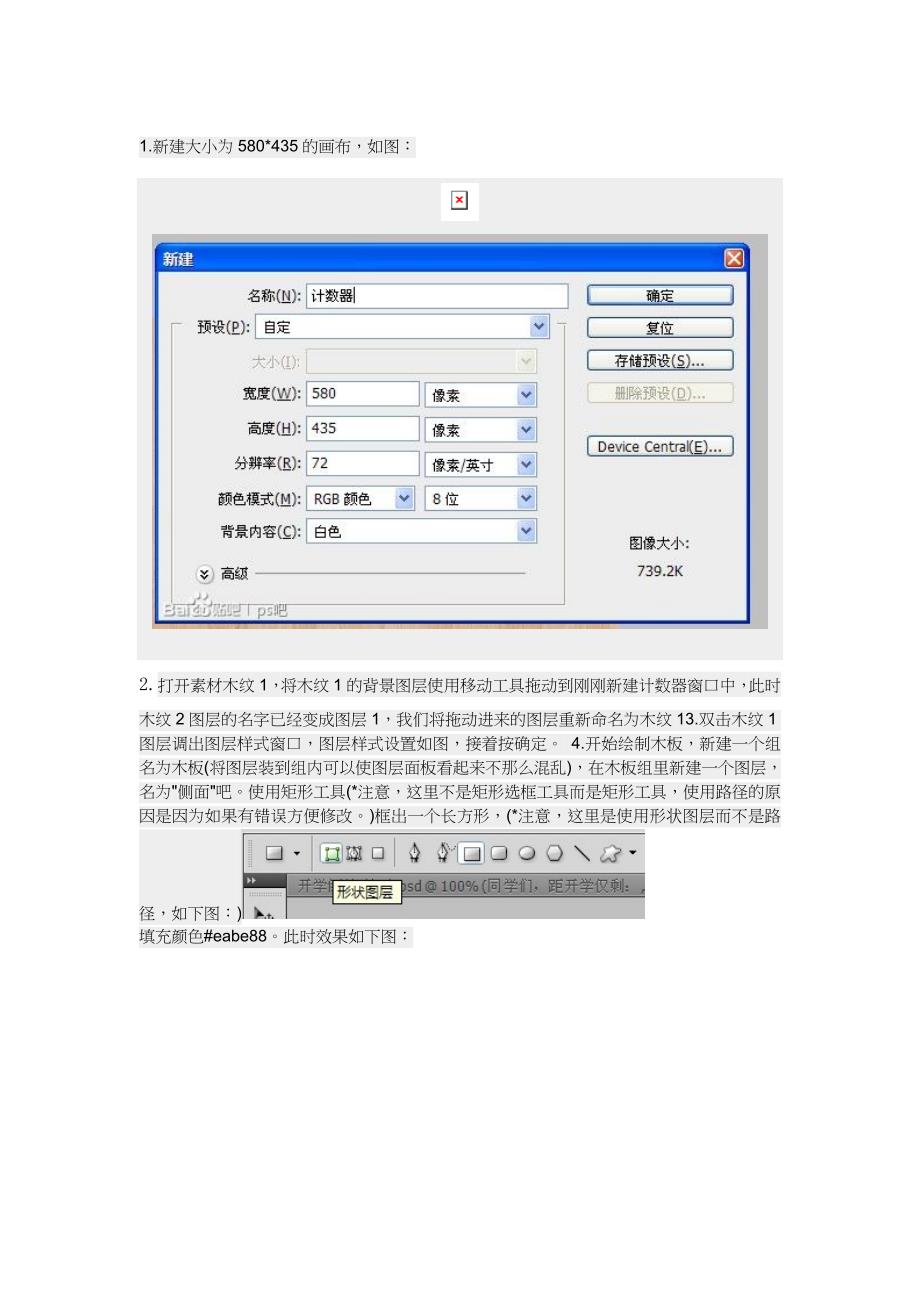 Photoshop绘制木质透明效果的计数器.doc_第3页