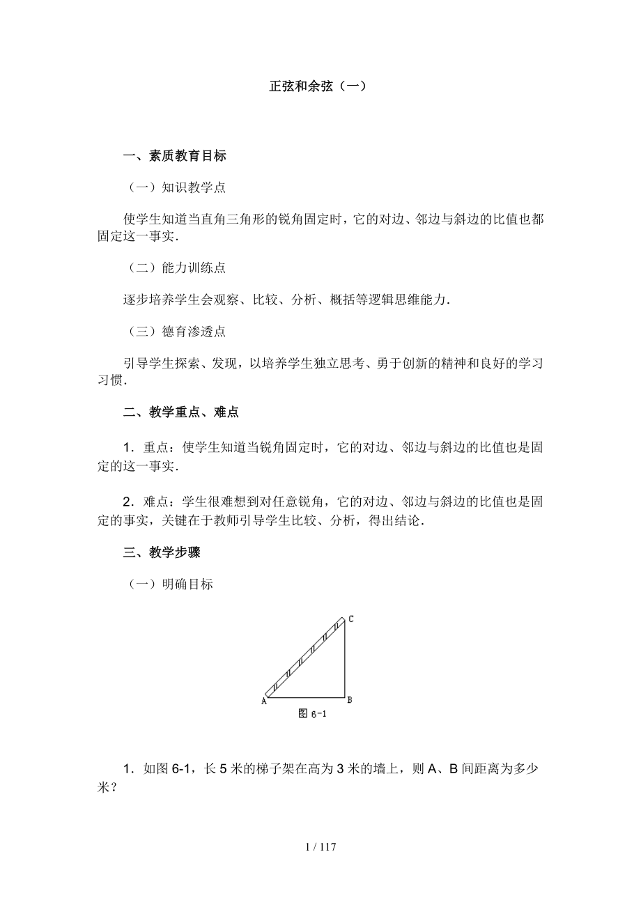 人教版九年级数学下册全册详细教案_第1页