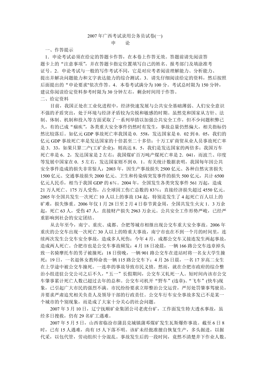 群号212420899广西考试录用公务员试卷.doc_第1页