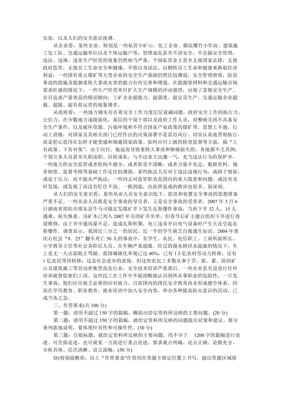 群号212420899广西考试录用公务员试卷.doc_第3页