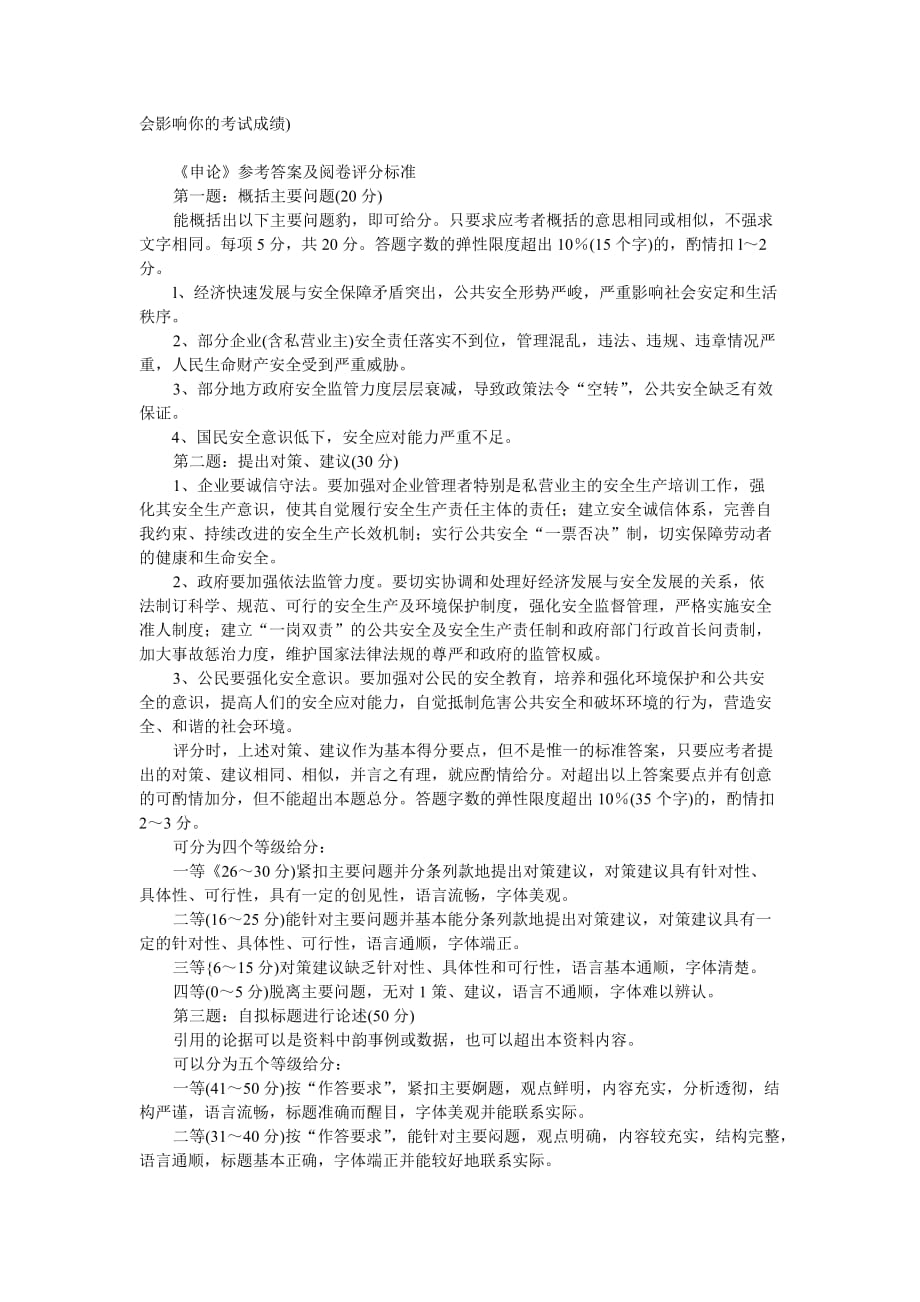 群号212420899广西考试录用公务员试卷.doc_第4页