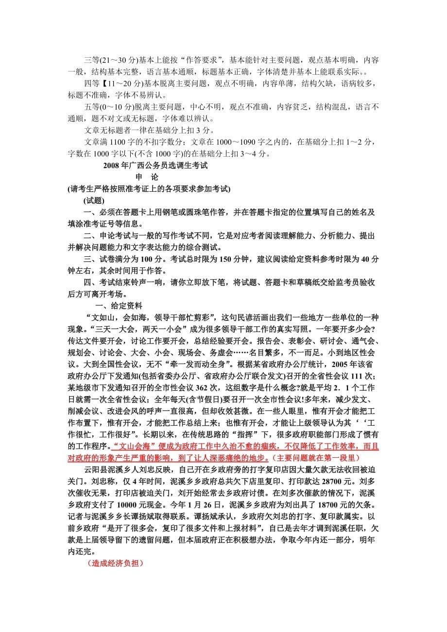 群号212420899广西考试录用公务员试卷.doc_第5页