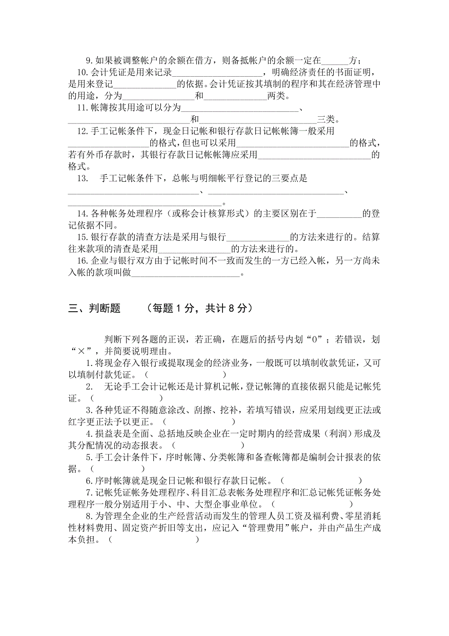 湖南大学基础会计学期末考试试卷.doc_第2页