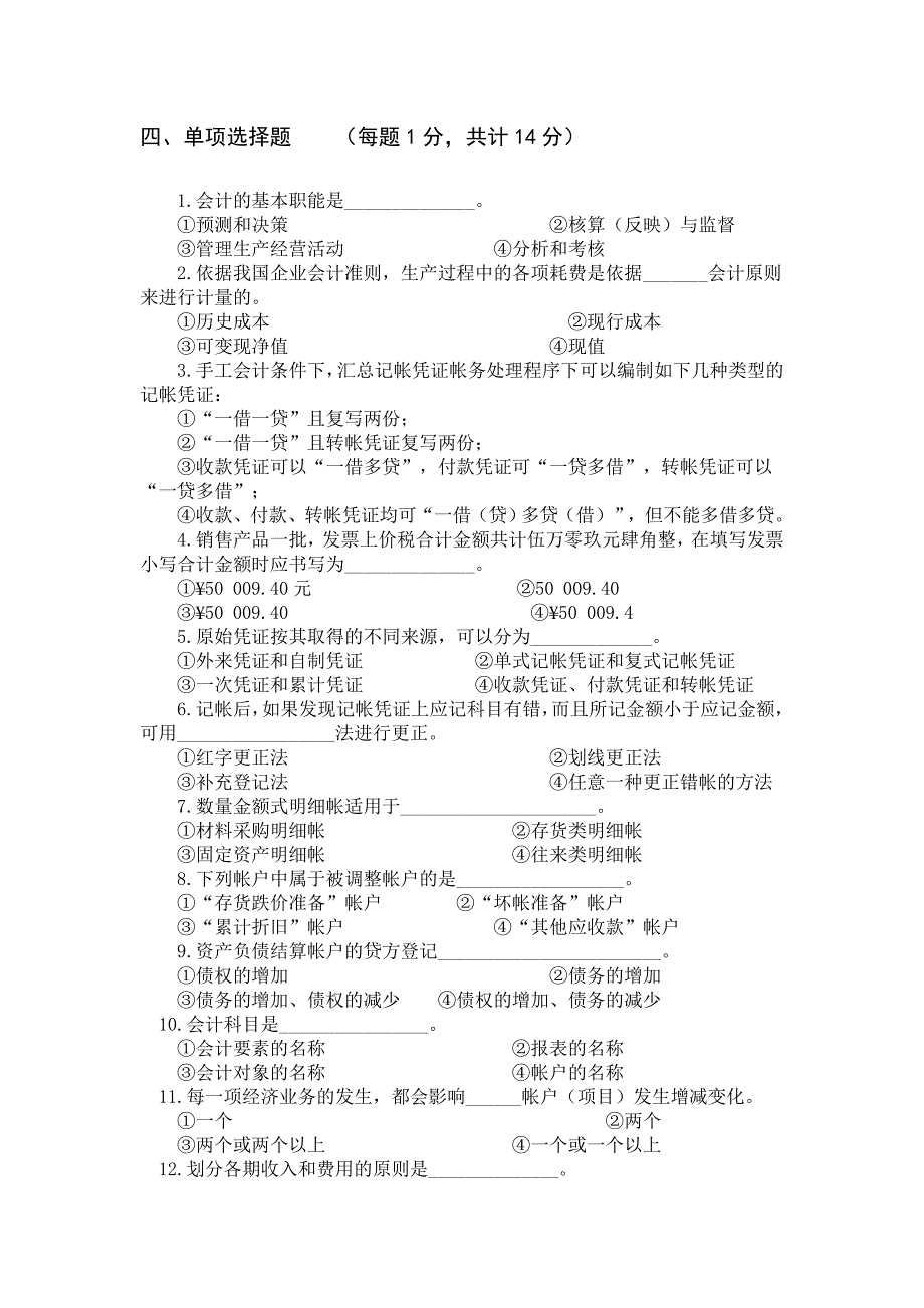 湖南大学基础会计学期末考试试卷.doc_第3页