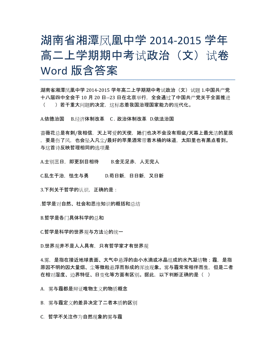 湖南省湘潭凤凰中学2020-学年高二上学期期中考试政治（文）试卷 Word版含答案.docx_第1页