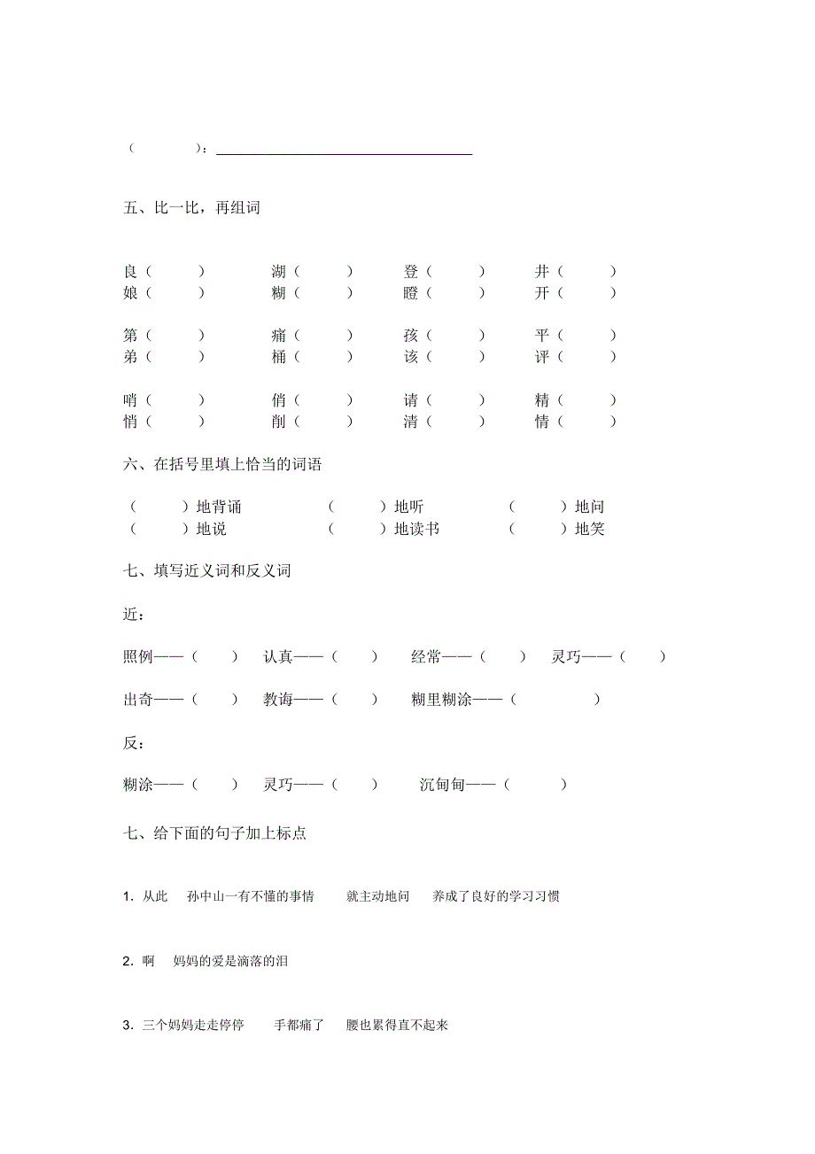 二年级下册语文第一单元至第三单元复习题.pdf_第2页