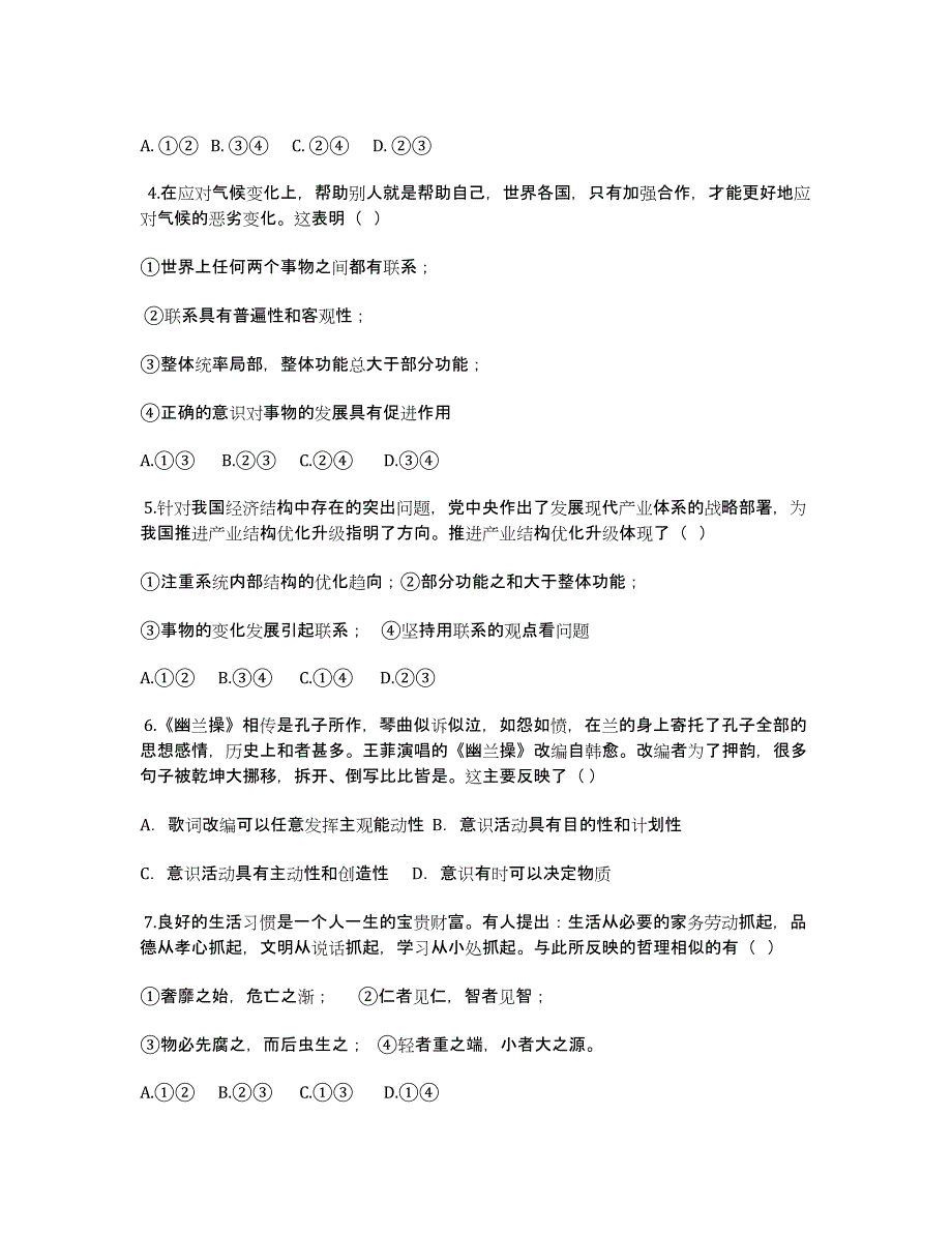 湖北省2013-学年高二上学期第六次周练 政治试题 Word版含答案.docx_第2页