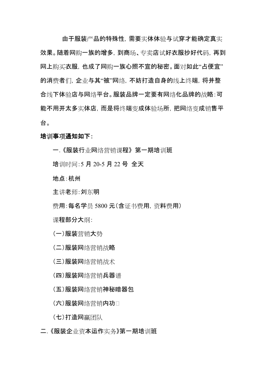中国服装协会服装网络营销培训通知函.doc_第3页
