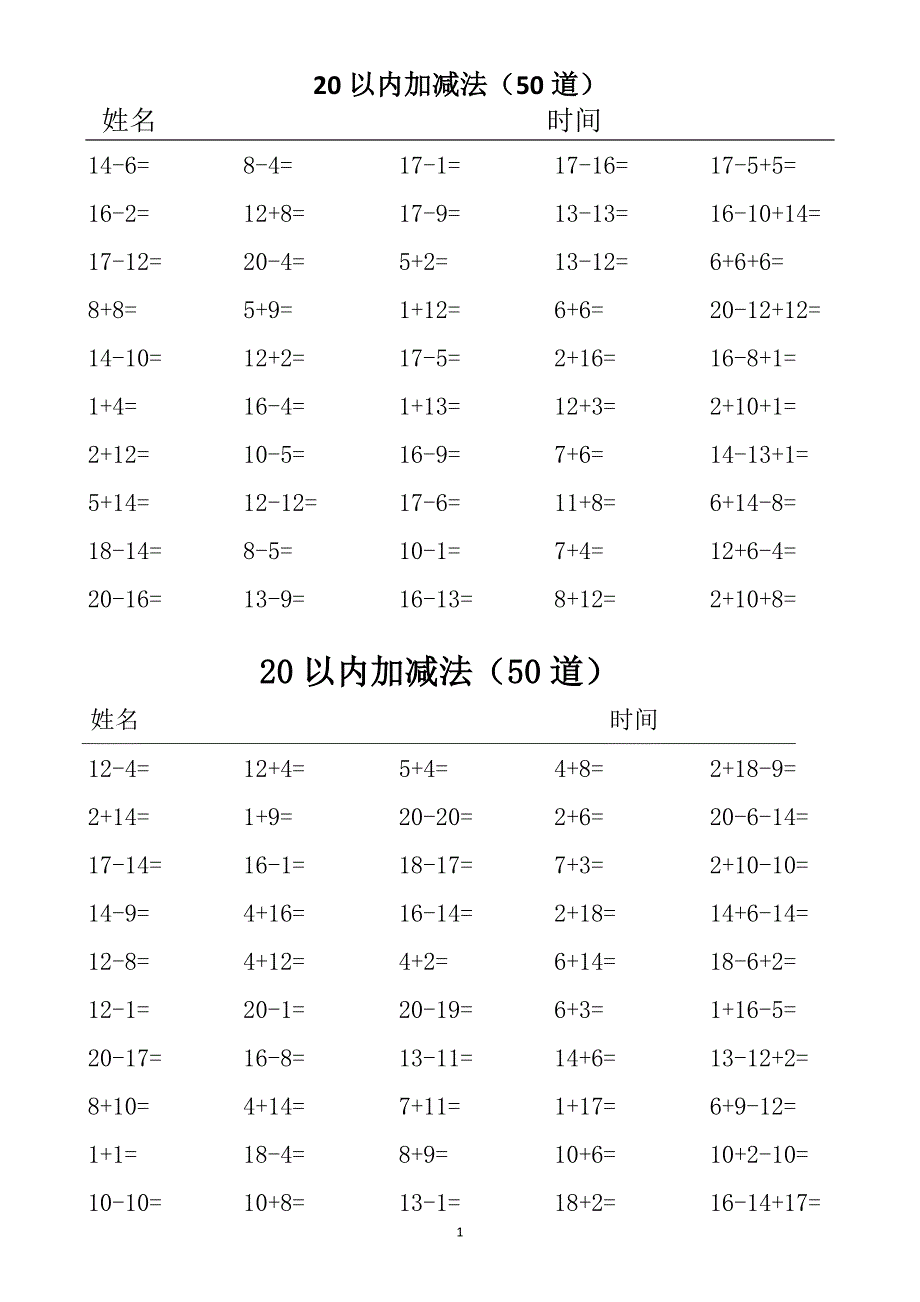 20以内加减法练习题(100题)50份(50道+50道)_第1页