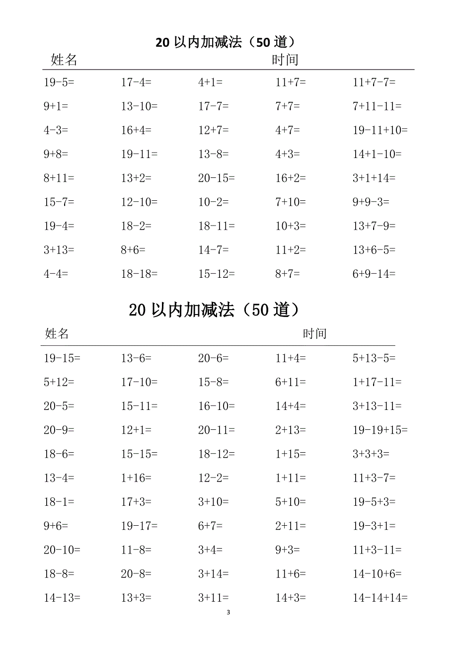 20以内加减法练习题(100题)50份(50道+50道)_第3页