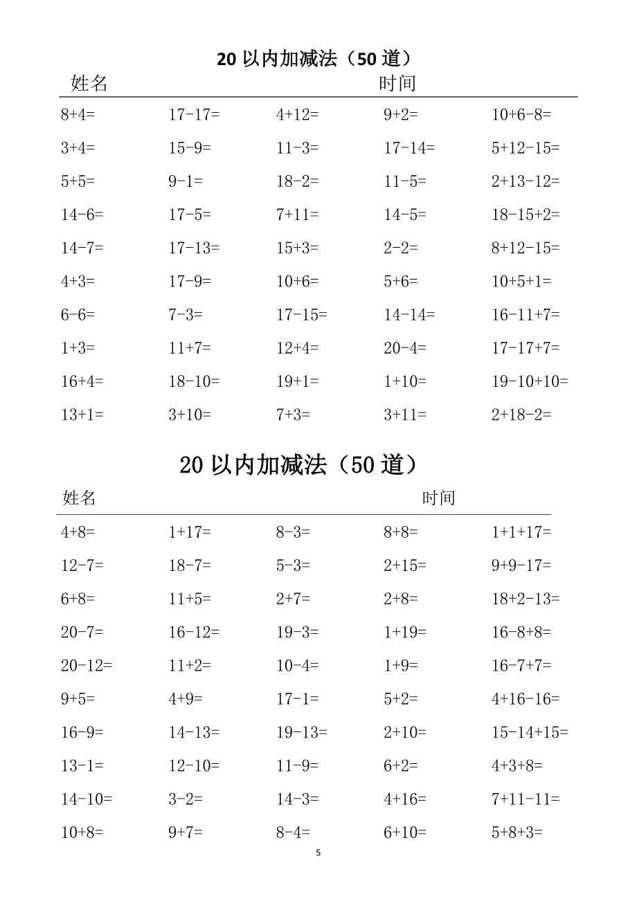 20以内加减法练习题(100题)50份(50道+50道)_第5页