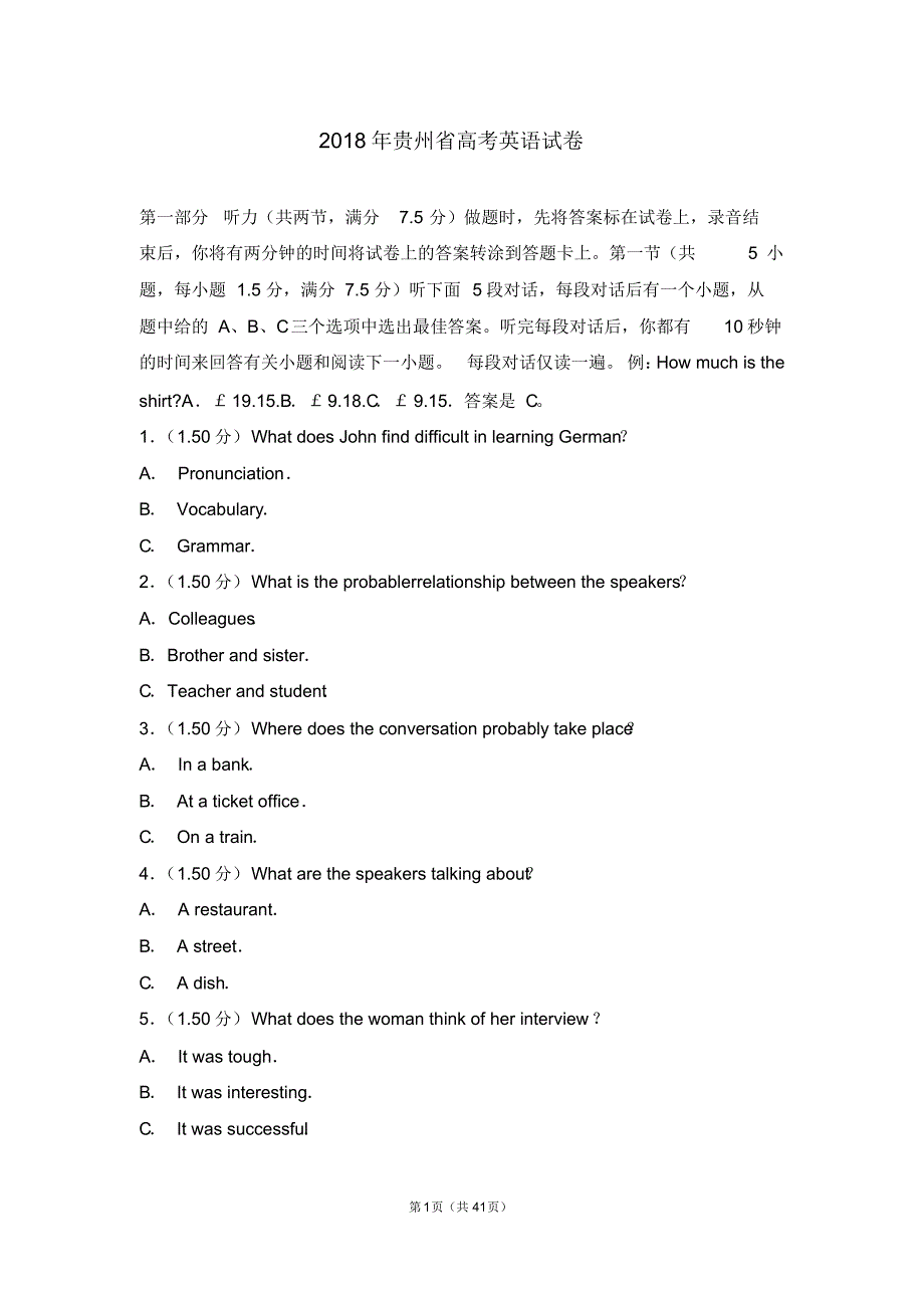 2018年贵州省高考英语试卷【精】.pdf_第1页