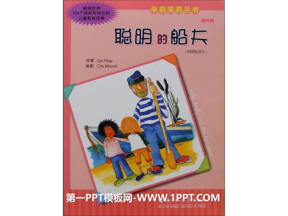 聪明的船夫.pptx_第1页