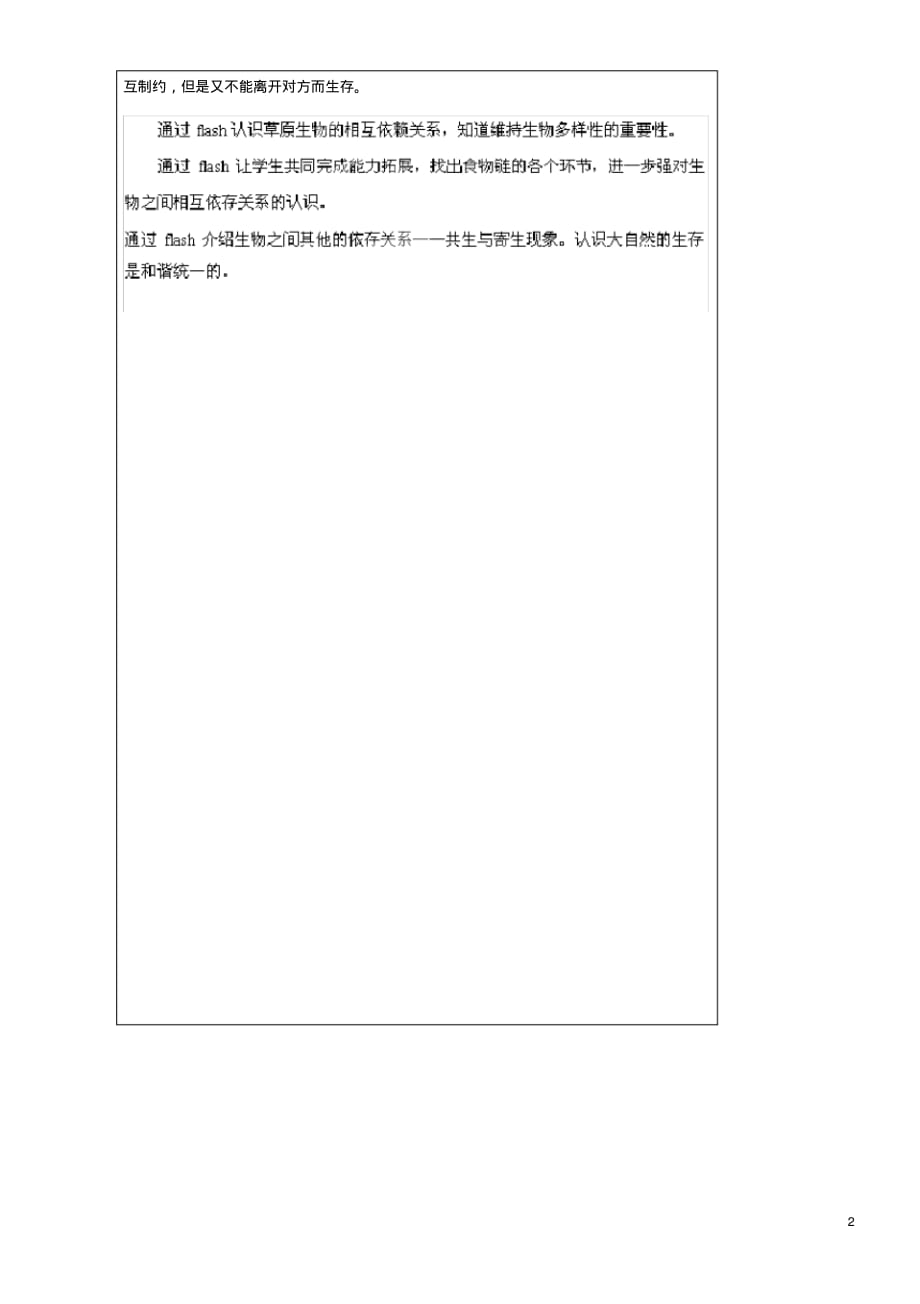 上海市罗泾中学六年级科学下册珍稀的动植物教案牛津上海版五四制.pdf_第2页