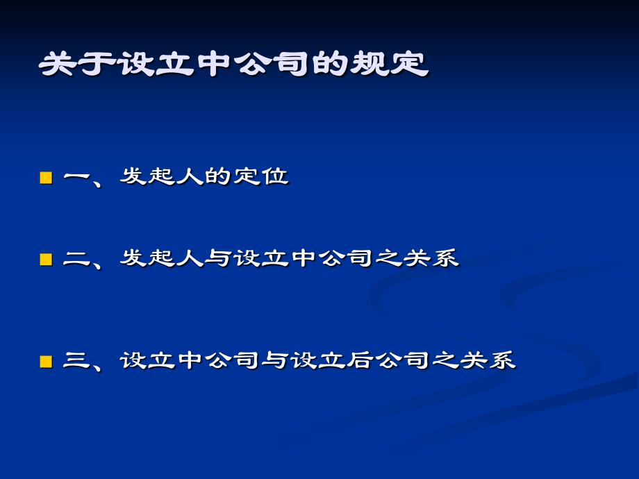 公司法解释三之理解与运用.ppt_第4页