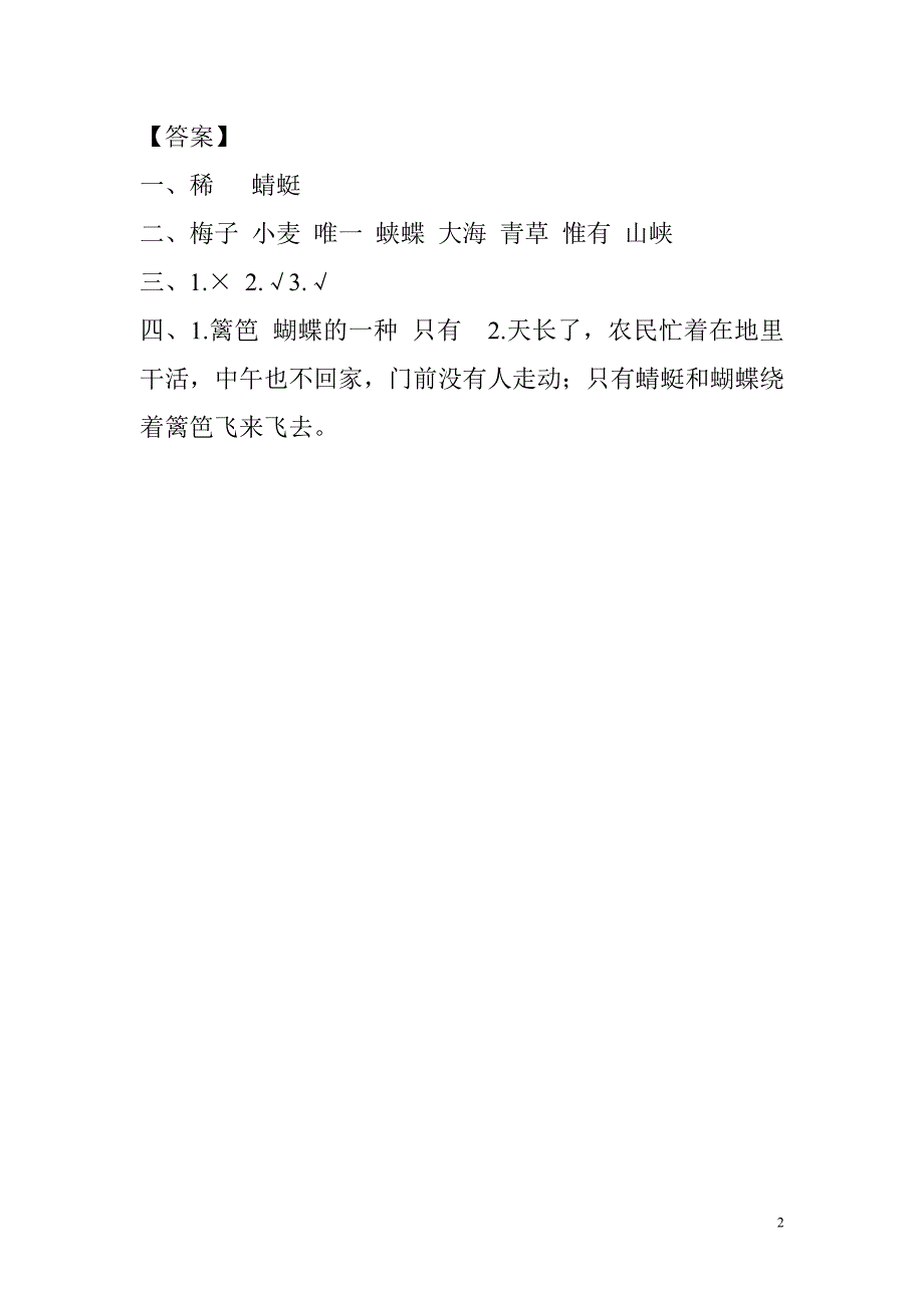 最新部(统)编版四年级语文下册一课一练(第一、二单元-含答案)_第2页