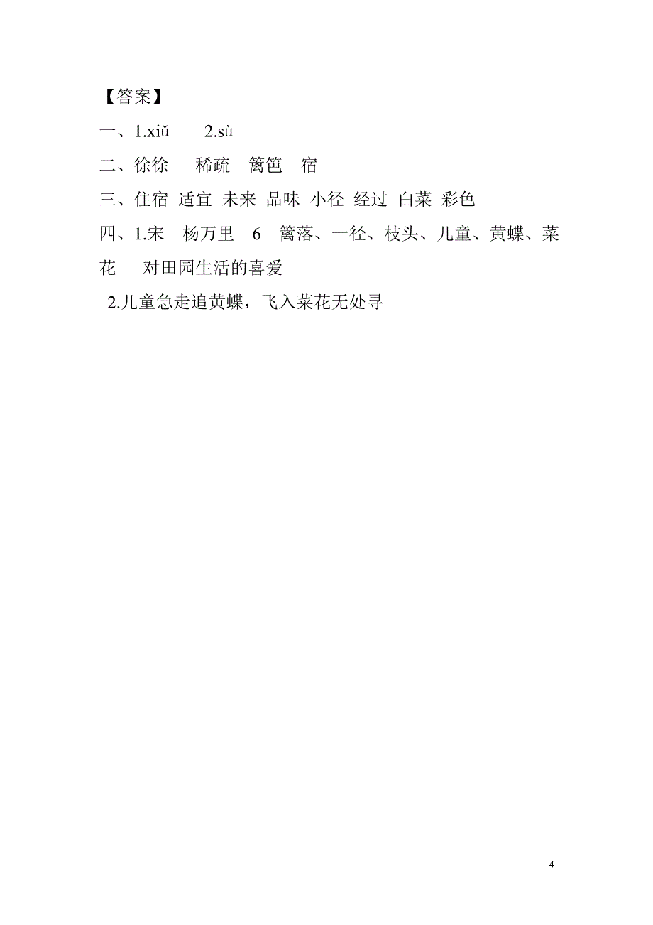 最新部(统)编版四年级语文下册一课一练(第一、二单元-含答案)_第4页