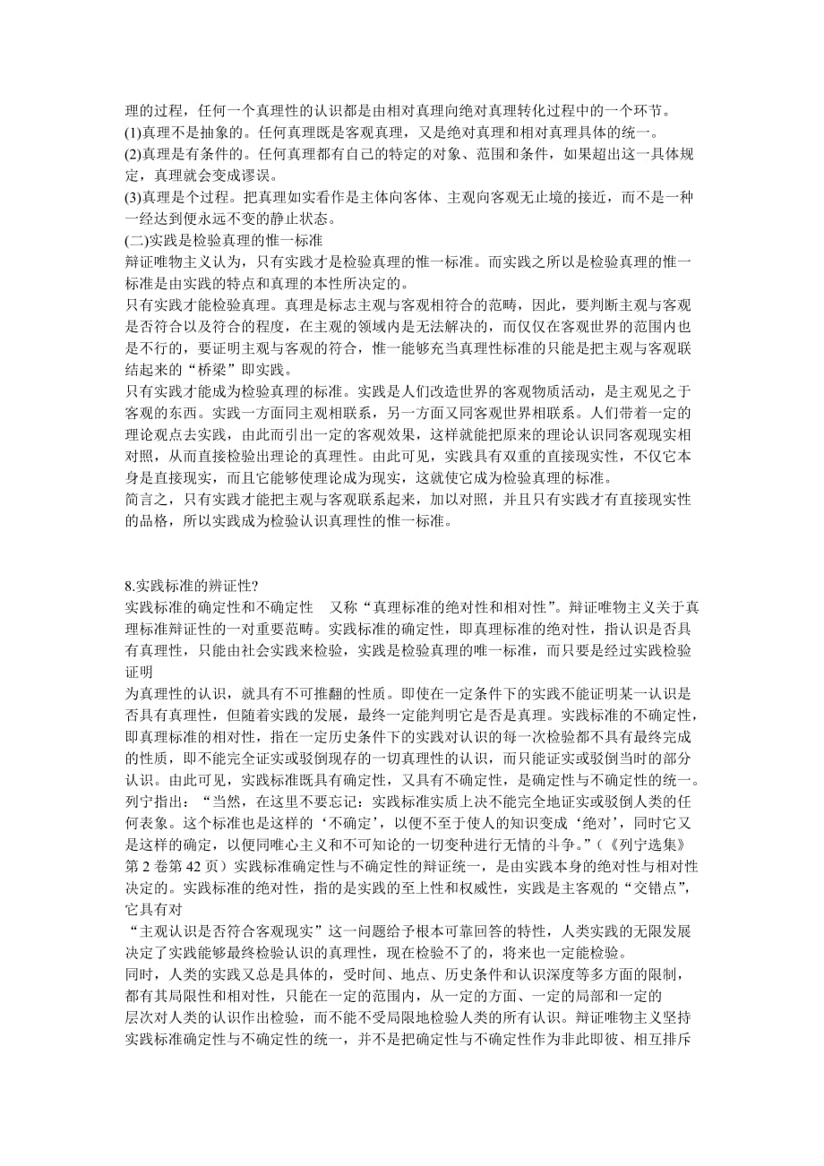 湘南学院马原考试复习资料.doc_第3页