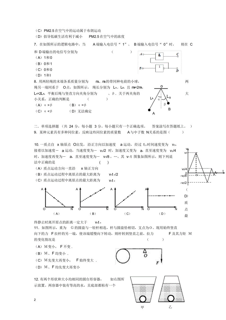 上海市闵行区高三物理下学期二模试题(上海闵行二模)沪科版.pdf_第2页