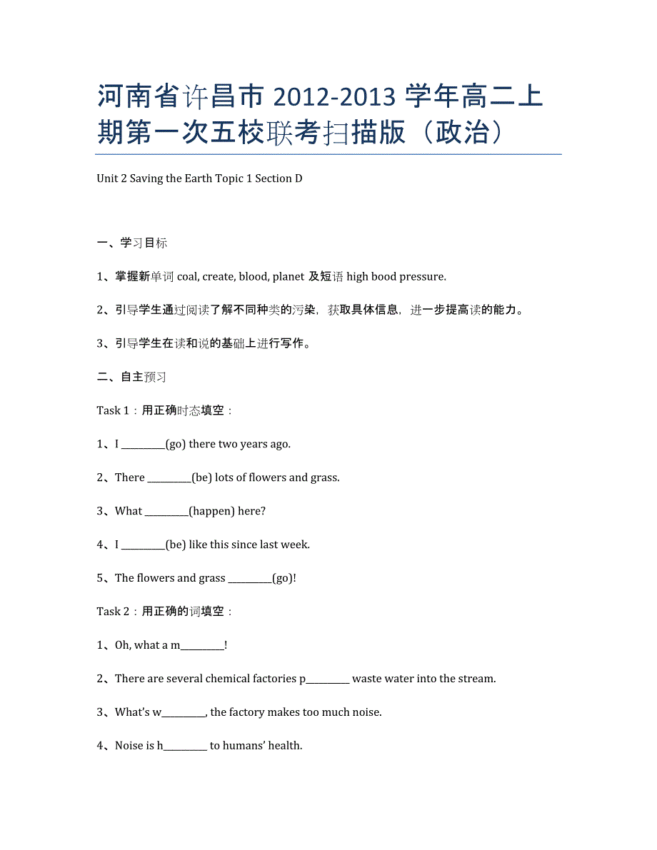 河南省许昌市2020学年高二上期第一次五校联考扫描版（政治）.docx_第1页