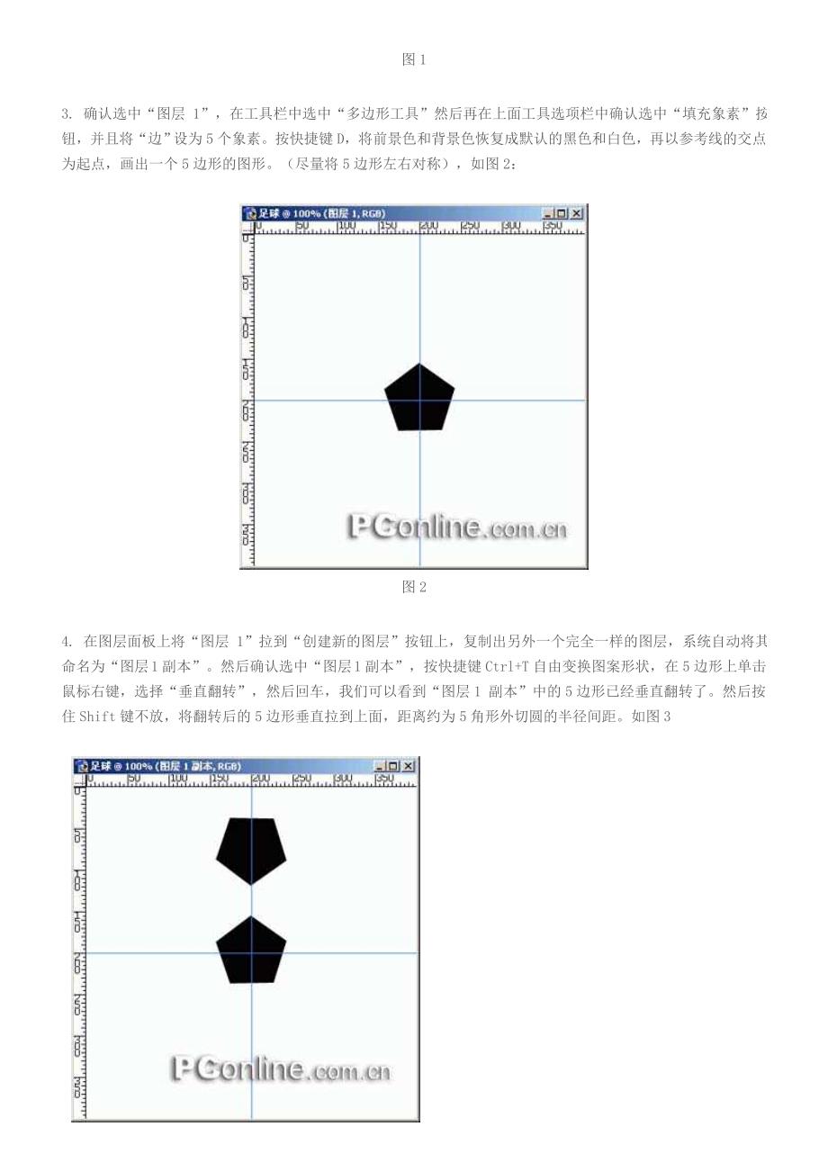 ps教程入门-Photoshop制作足球.doc_第2页