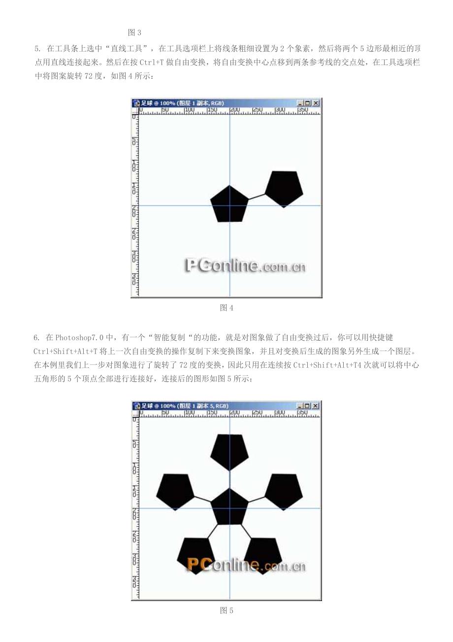 ps教程入门-Photoshop制作足球.doc_第3页