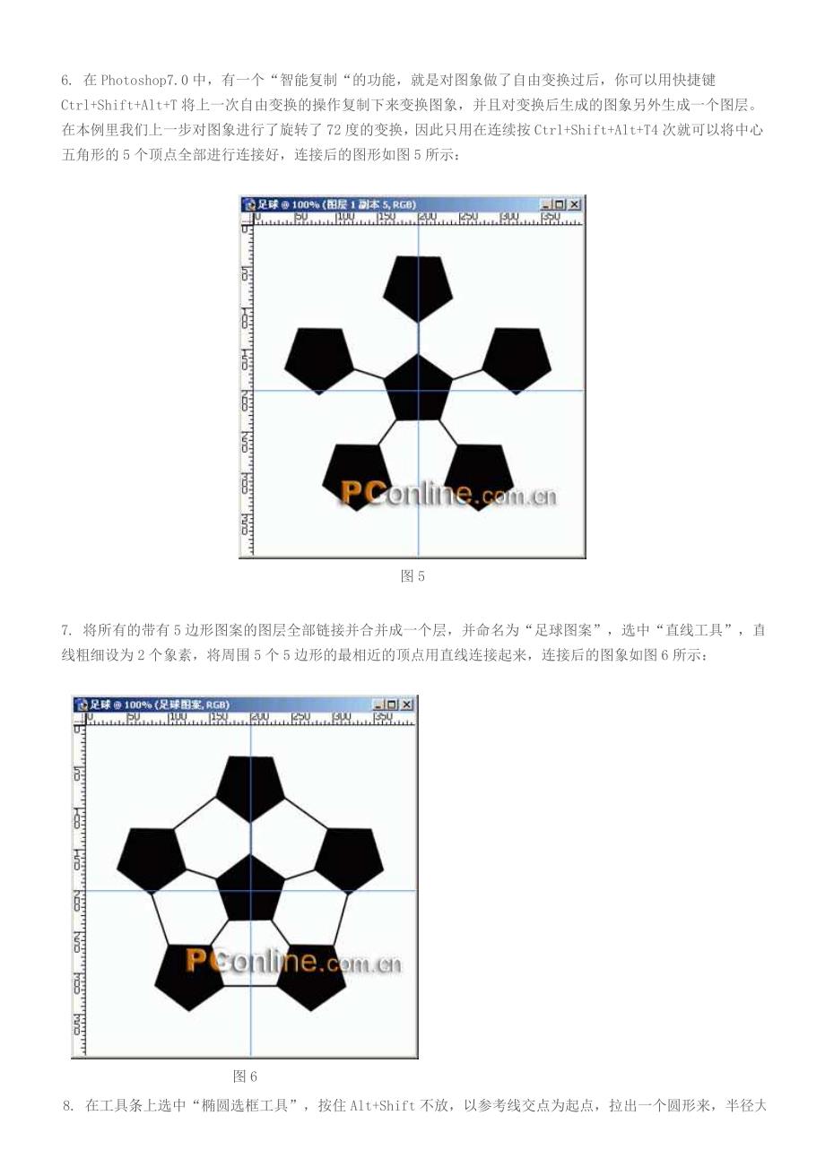 ps教程入门-Photoshop制作足球.doc_第4页