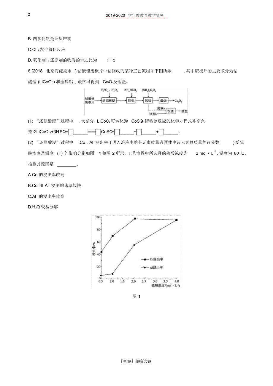 2020年北京高考化学一轮复习第5讲氧化还原反应作业.pdf_第2页