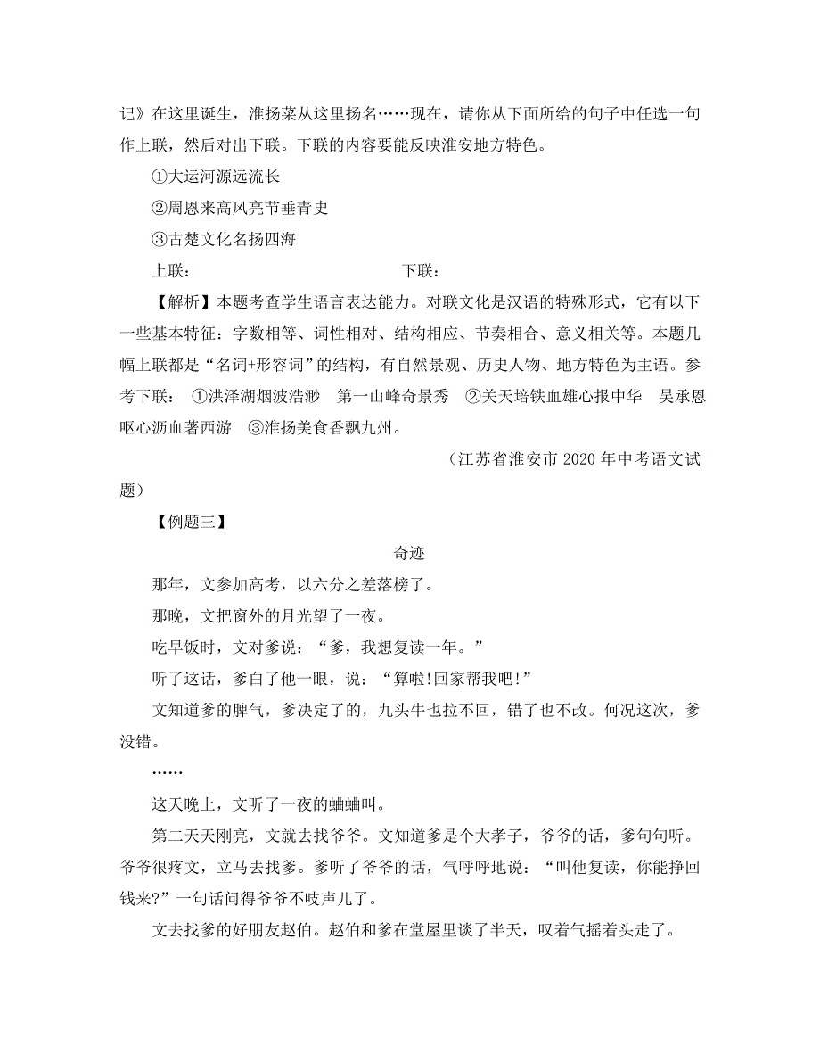 九年级语文下册第四单元测试三_第4页