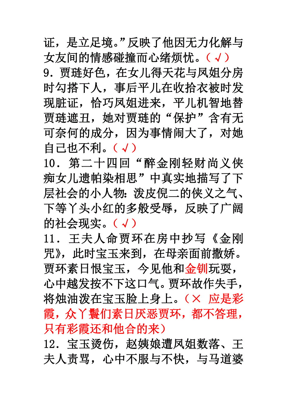 红楼梦练习21-30（答案）.doc_第3页