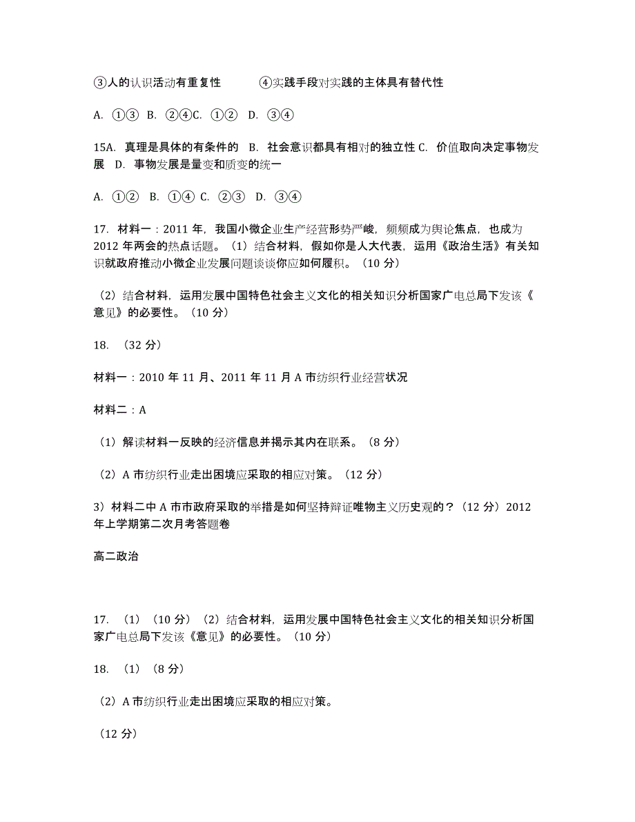 浙江省东阳市南马高中2020学年高二下学期第二次月考（5月）政治试题.docx_第3页