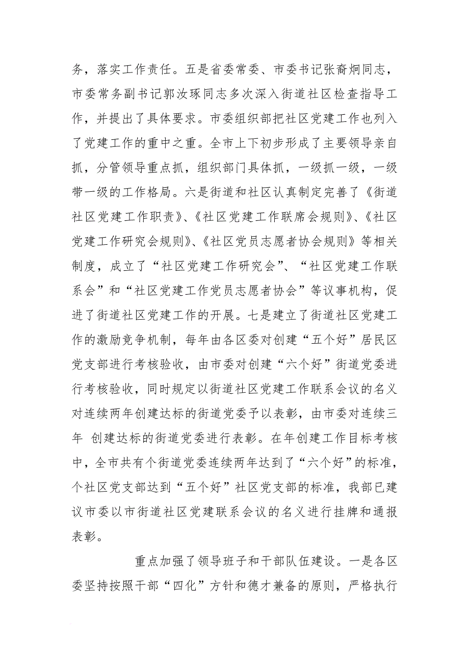 基层党组织建设工作总结[范本]_第4页