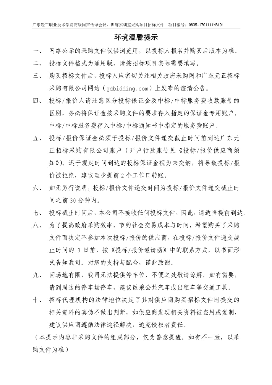 级同声传译会议、训练实训室招标文件_第2页