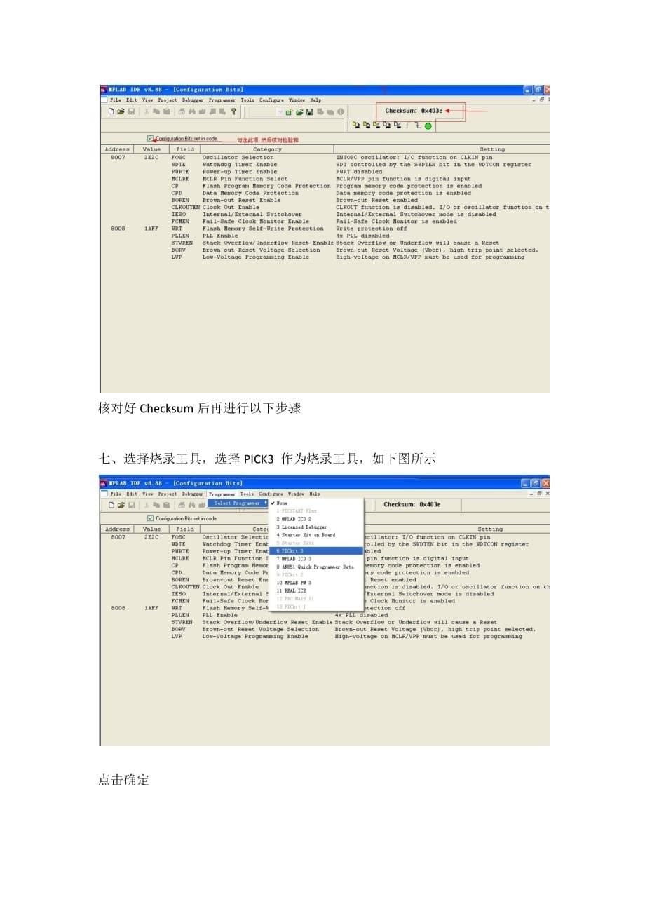 PICK3烧录PIC单片机程序流程指导.docx_第5页