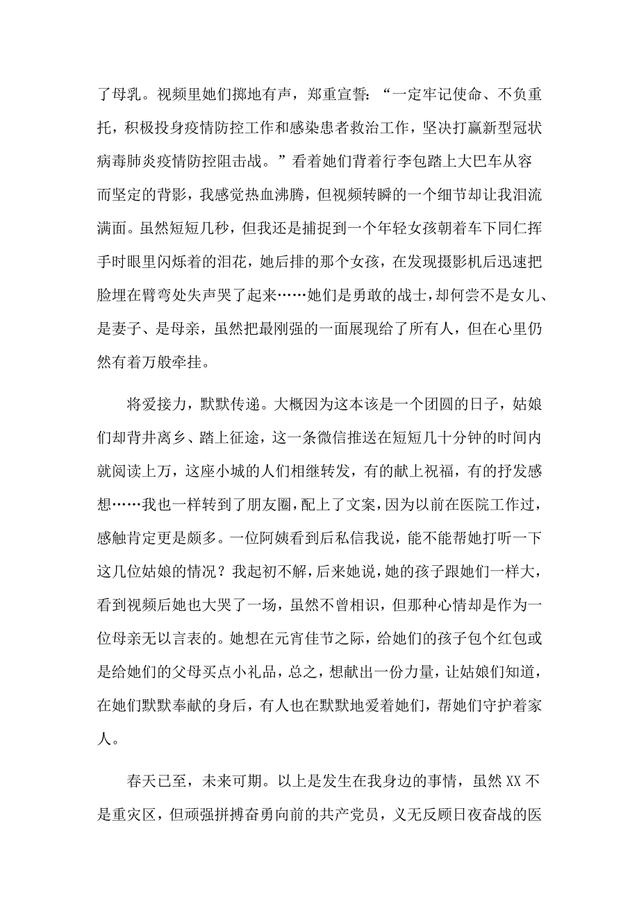 学习新型肺炎防控与经济社会发展会议讲话心得体会5篇_第4页