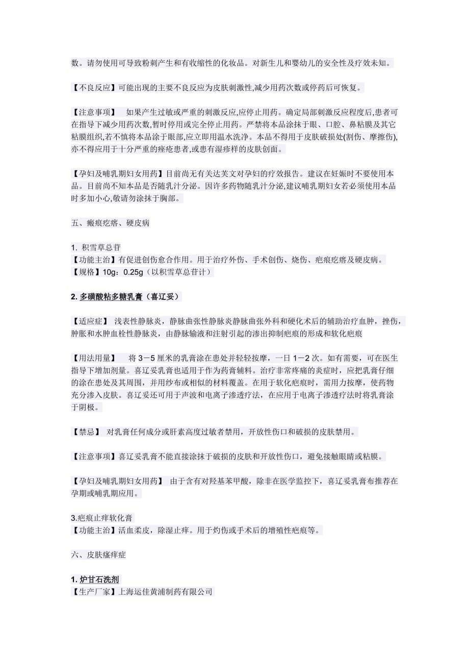 皮肤科外用制剂_第5页