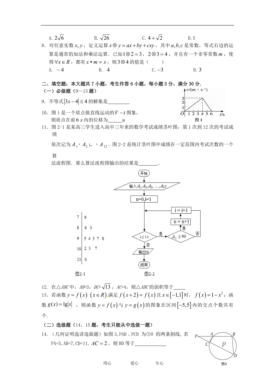 广东省肇庆市2012届高三数学上学期期末考试 理.doc_第2页