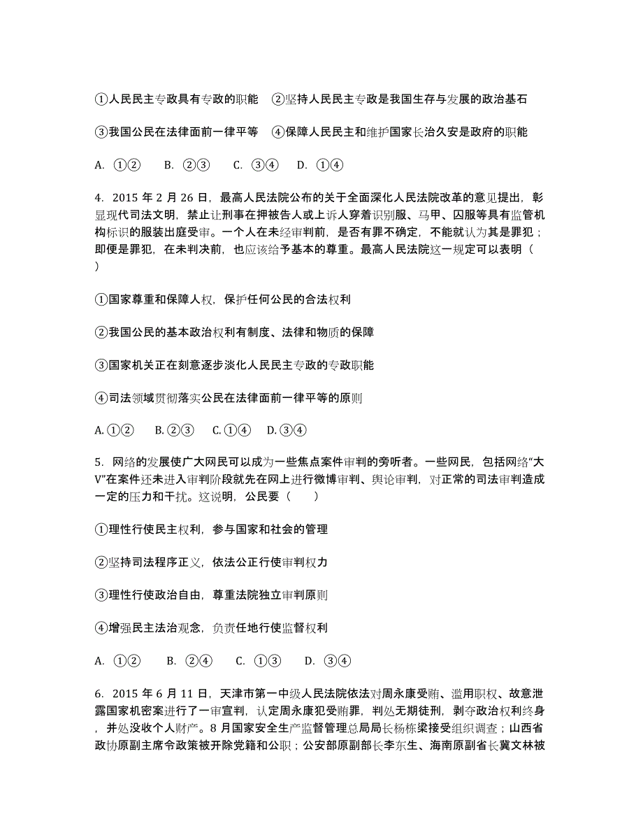 湖南省2020-学年高一3月月考政治试卷.docx_第2页