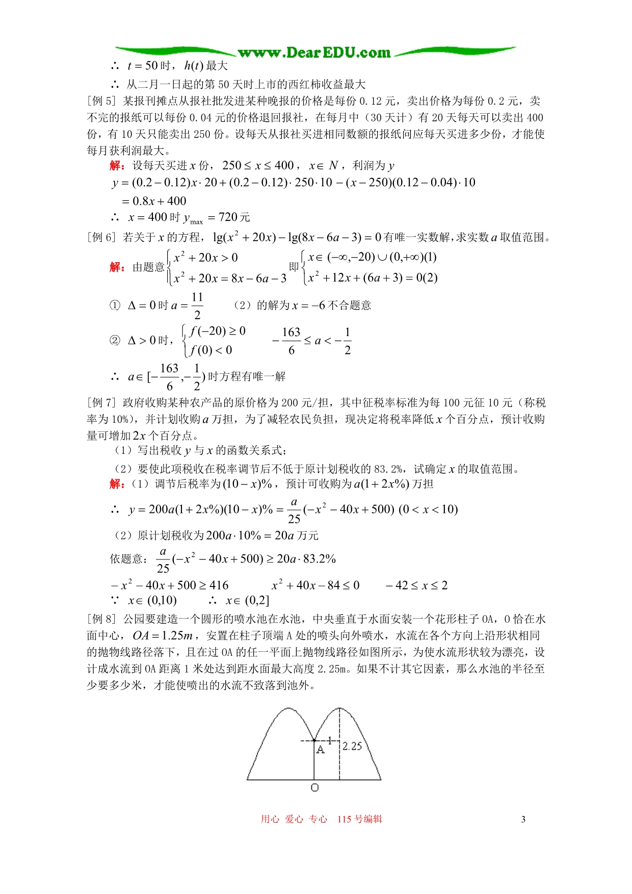 函数模型及其应用 人教实验版A.doc_第3页