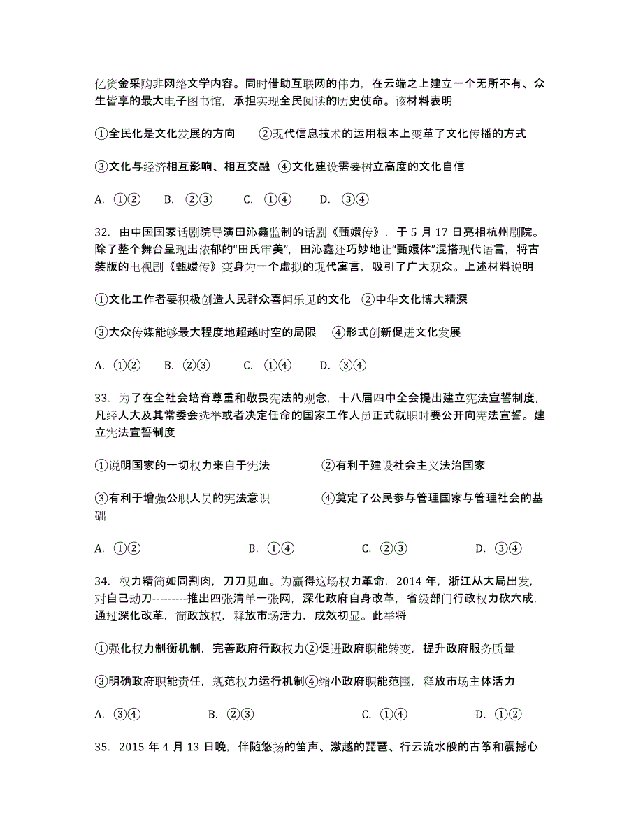 浙江省届高三高考全真模拟考试政治试卷 Word版含答案.docx_第3页