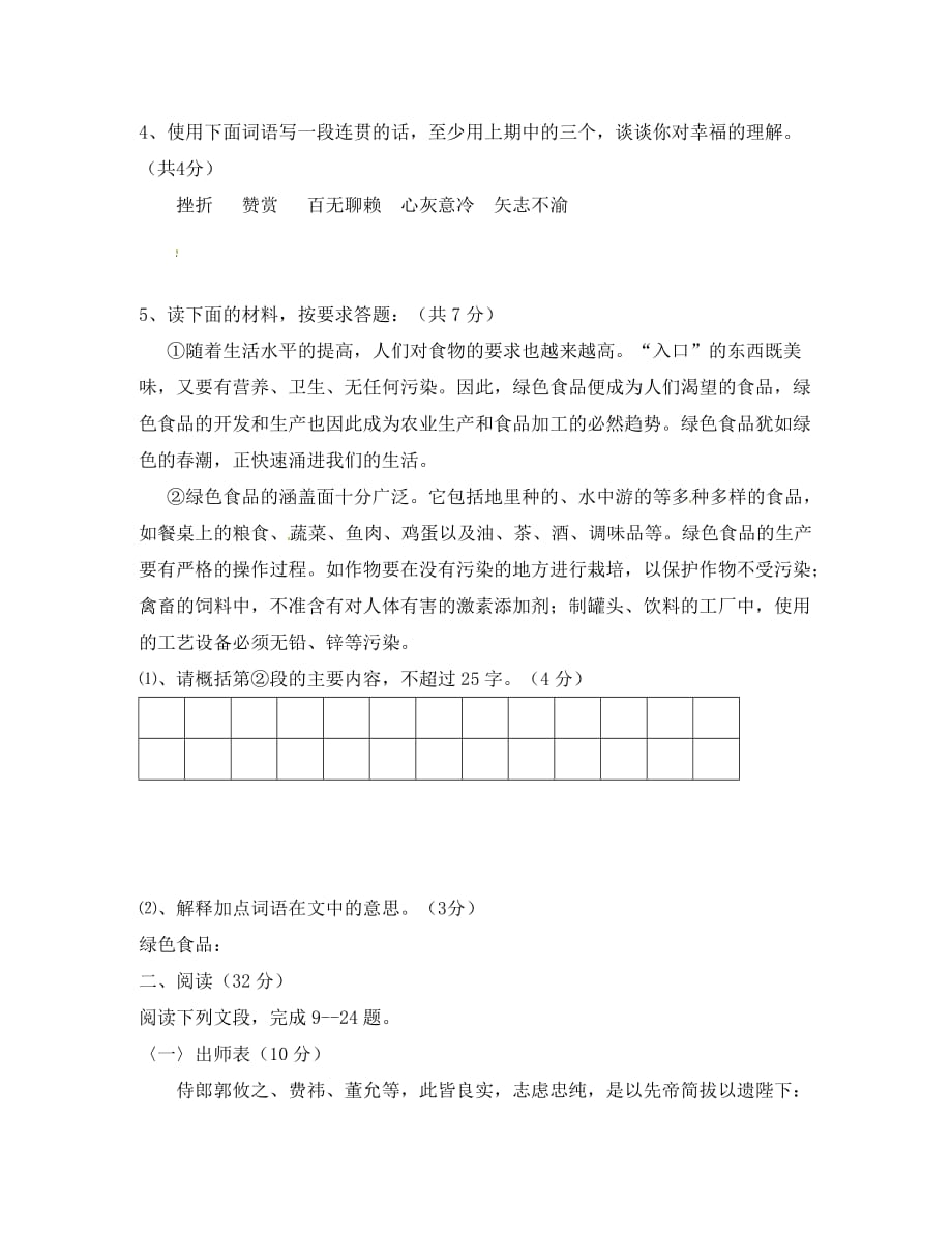 广东省东莞2020届九年级语文上学期期中试题（无答案）_第2页