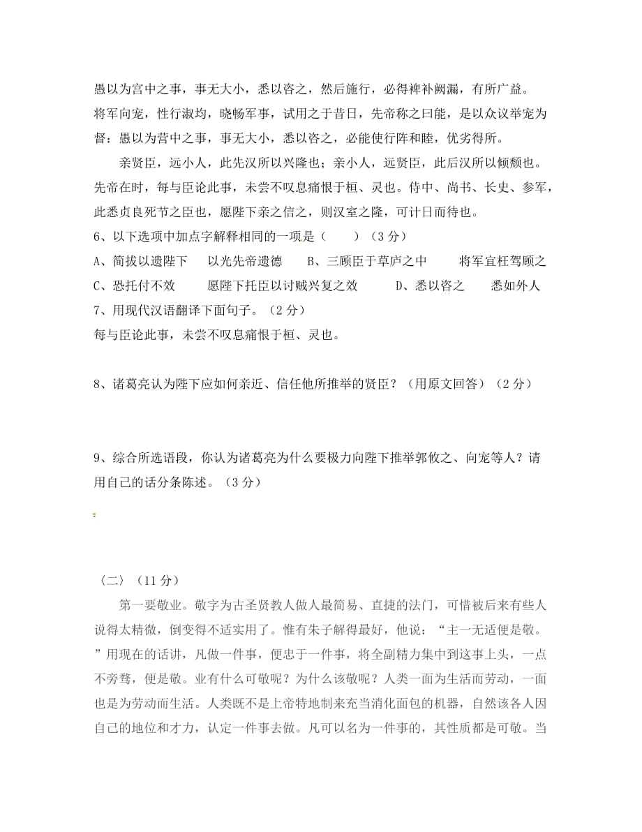 广东省东莞2020届九年级语文上学期期中试题（无答案）_第3页