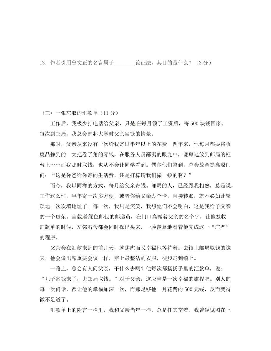 广东省东莞2020届九年级语文上学期期中试题（无答案）_第5页