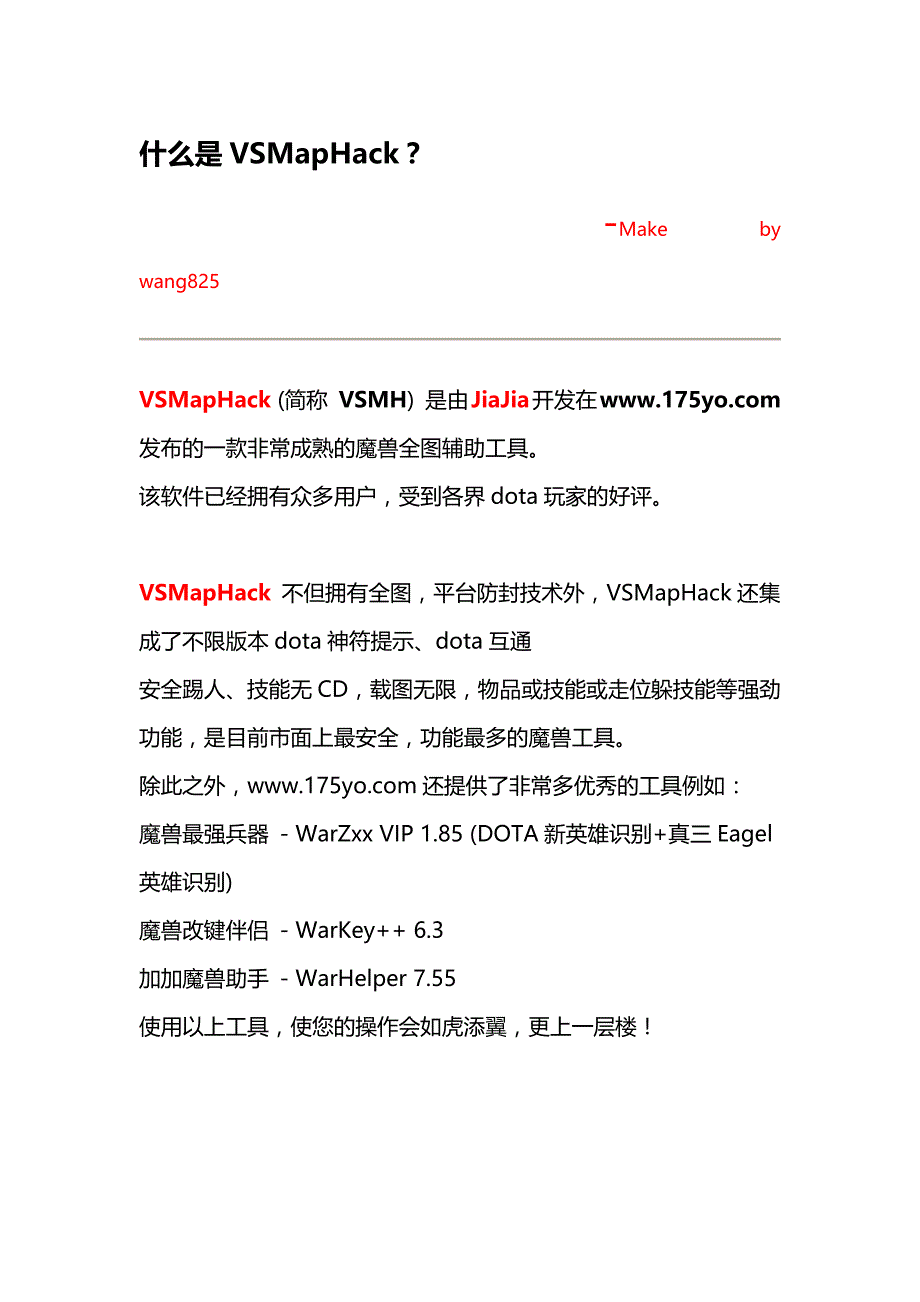 VSMapHack功能介绍.docx_第1页